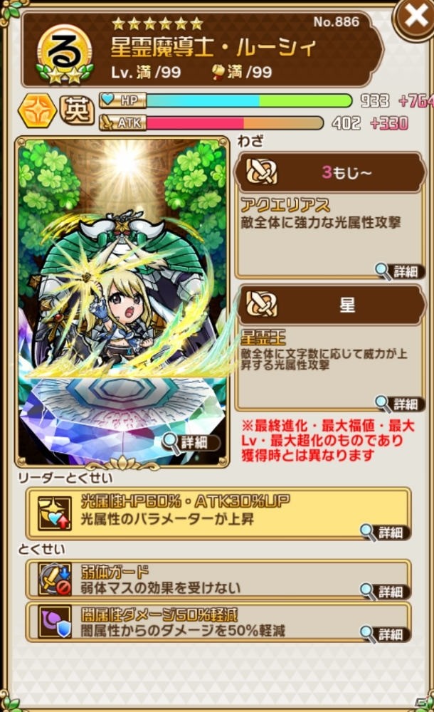録りおろしボイス付きの★5 ルーシィがもらえる「FAIRY TAIL」×「コトダマン」コラボがスタート！の画像4