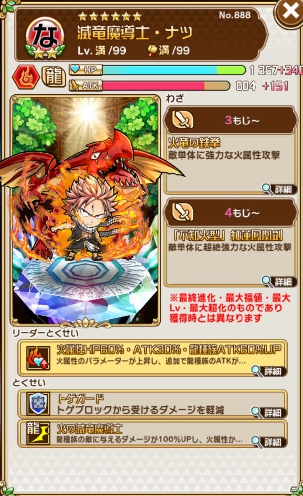 録りおろしボイス付きの★5 ルーシィがもらえる「FAIRY TAIL」×「コトダマン」コラボがスタート！の画像8