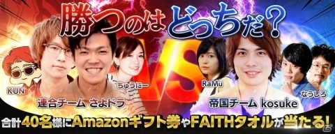 「FAITH - フェイス」の公開生放送が11月17日に実施決定！44名を観覧＆先行プレイに招待の画像6