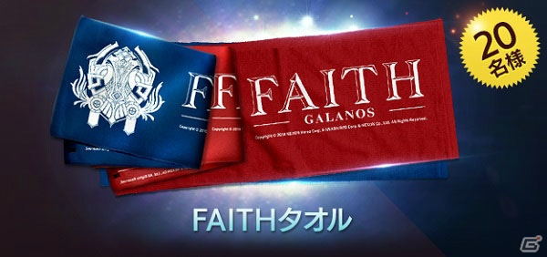 「FAITH - フェイス」の公開生放送が11月17日に実施決定！44名を観覧＆先行プレイに招待の画像8