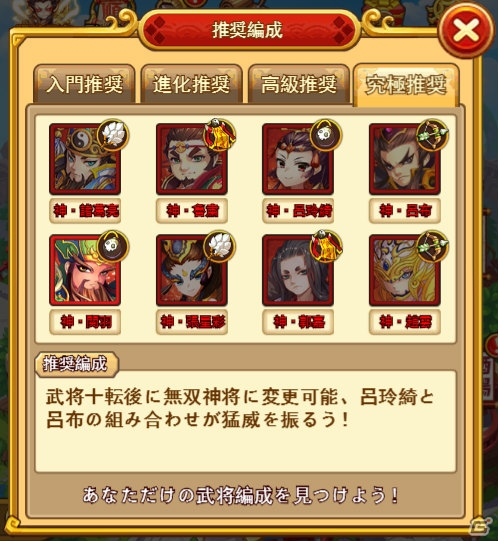 「革命フロントライン」武将の編成情報が公開！武将の獲得方法もの画像1