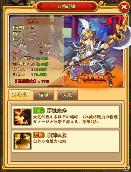 「革命フロントライン」武将の編成情報が公開！武将の獲得方法もの画像2