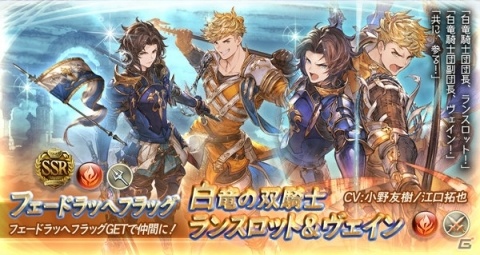 「グランブルーファンタジー」レジェンドガチャ更新で「ビストロ・フェードラッヘ」に登場する四騎士の解放武器出現率がUP！の画像2