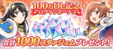 「少女☆歌劇 レヴュースタァライト -Re LIVE-」にて「聖翔ピックアップガチャ」が開催！の画像1