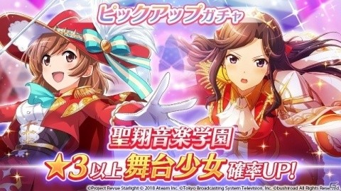 「少女☆歌劇 レヴュースタァライト -Re LIVE-」にて「聖翔ピックアップガチャ」が開催！の画像2