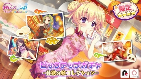「Re:ステージ！プリズムステップ」チャイナドレス姿のキャラが登場するピックアップガチャが開始！の画像1