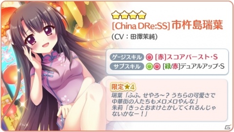 「Re:ステージ！プリズムステップ」チャイナドレス姿のキャラが登場するピックアップガチャが開始！の画像2
