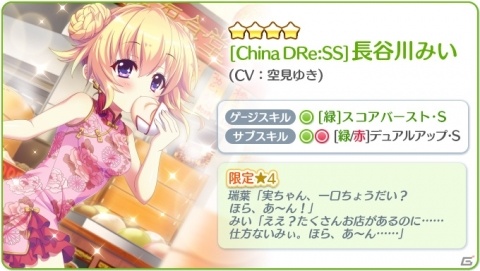 「Re:ステージ！プリズムステップ」チャイナドレス姿のキャラが登場するピックアップガチャが開始！の画像3