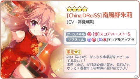 「Re:ステージ！プリズムステップ」チャイナドレス姿のキャラが登場するピックアップガチャが開始！の画像4