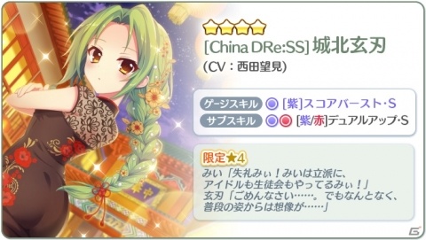 「Re:ステージ！プリズムステップ」チャイナドレス姿のキャラが登場するピックアップガチャが開始！の画像5