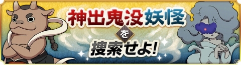 「妖怪ウォッチ ワールド」にてイベント「みんなでヒョーイ大作戦！」が開催！の画像4