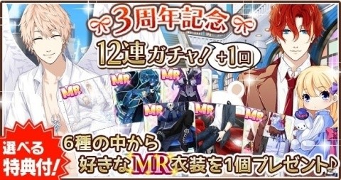 「星彼Days」ガチャチケやエトぐるみがもらえる！3周年記念キャンペーンが開催の画像4
