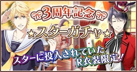 「星彼Days」ガチャチケやエトぐるみがもらえる！3周年記念キャンペーンが開催の画像5