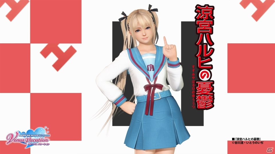 「DEAD OR ALIVE Xtreme Venus Vacation」に北高セーラー服が入手できる「SOS団コーデガチャ」が登場！の画像5