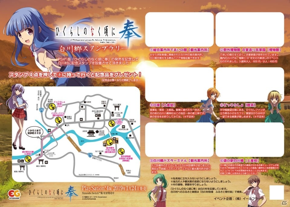 「ひぐらしのなく頃に奉」発売を記念して白川村とコラボしたスタンプラリーが開始！の画像2