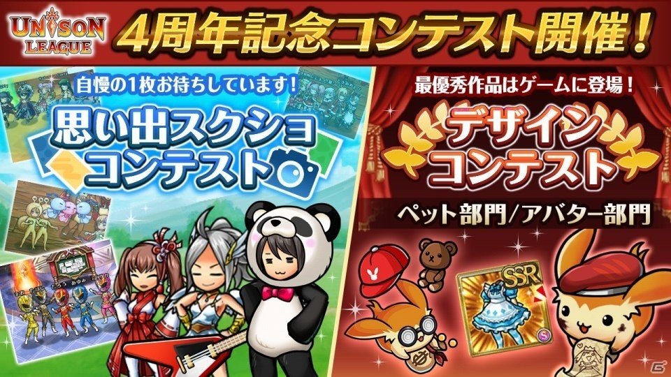「ユニゾンリーグ」4周年を記念したファンイベントが開催決定!応募受付も開始