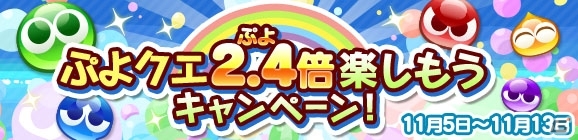 ぷよぷよ クエスト 喫茶店の3人娘が登場する ぷよクエカフェ開催記念ガチャ が開催 ゲーム情報サイト Gamer