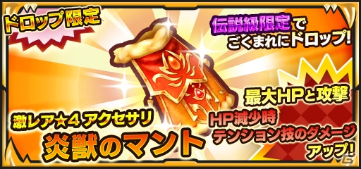 「ファンタジーライフ オンライン」イベント「王獣討伐戦」に超級・極級・伝説級が登場の画像4