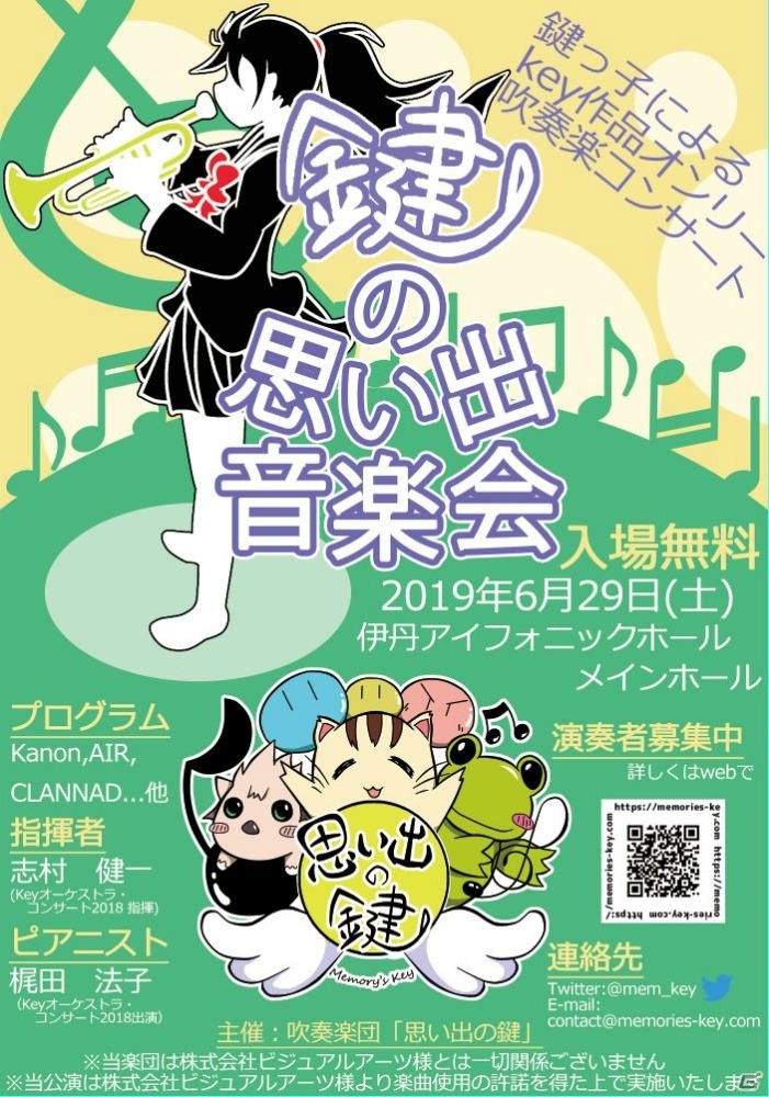 「CLANNAD」「リトルバスターズ！」などのKey楽曲だけを演奏するアマチュア吹奏楽団「思い出の鍵」が結成の画像1