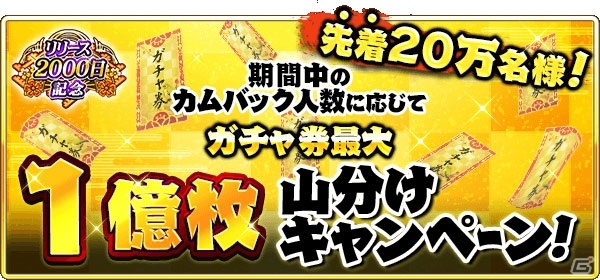 「戦国炎舞 -KIZNA-」リリース2000日を記念したキャンペーンが開催！の画像5