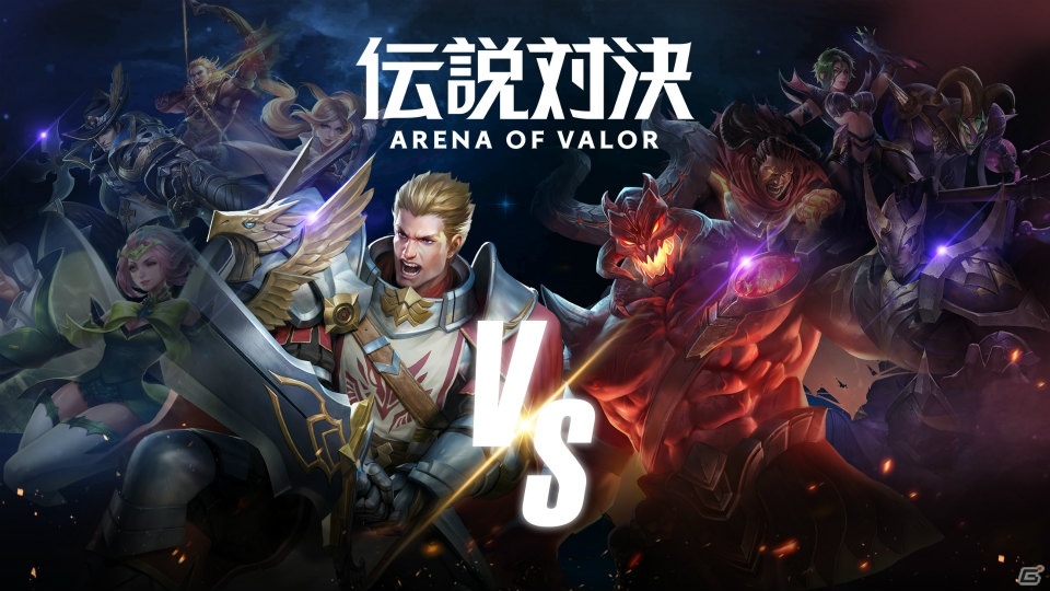 DeNA、テンセントゲームズと提携し「王者栄耀」のグローバル版「伝説対決 -Arena of Valor-」を日本向けに配信の画像1
