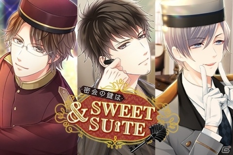 「スタンドマイヒーローズ」にてイベント「密会の鍵は Sweet＆Suite」が開始！の画像1