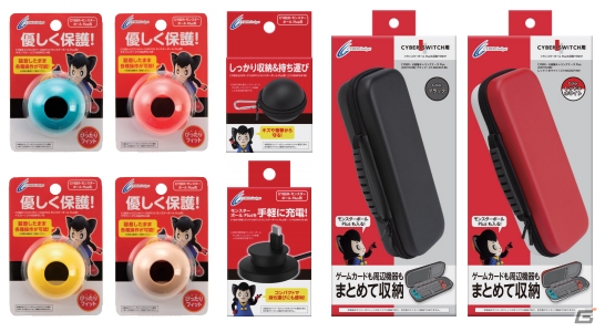 サイバーガジェット、モンスターボール Plus用新製品4種を11月16日に同時発売！の画像1