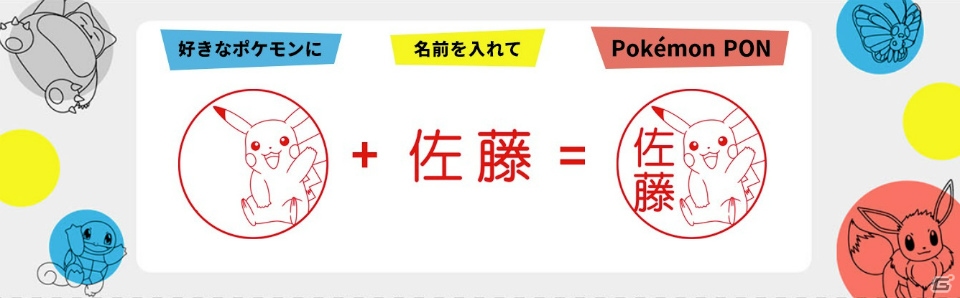 カントー地方151匹のポケモンと出会えるはんこ「Pokemon PON」が予約開始！の画像9