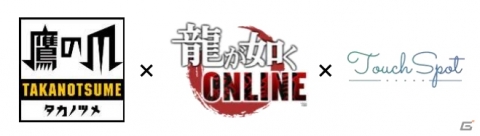 「龍が如く ONLINE」が秘密結社鷹の爪とコラボした「YOUが如く やっちゃいなよ！ ONLINE」公開！の画像1