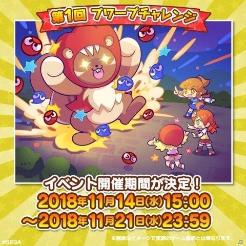 「ぷよぷよ!!クエスト」新イベント「第1回プワープチャレンジ」が14日より開催！の画像1