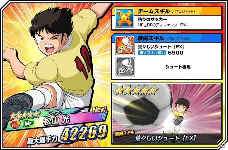 「キャプテン翼ZERO」100万DL突破を記念して虹球が最大1000個もらえるキャンペーンが11月8日より開催！の画像3