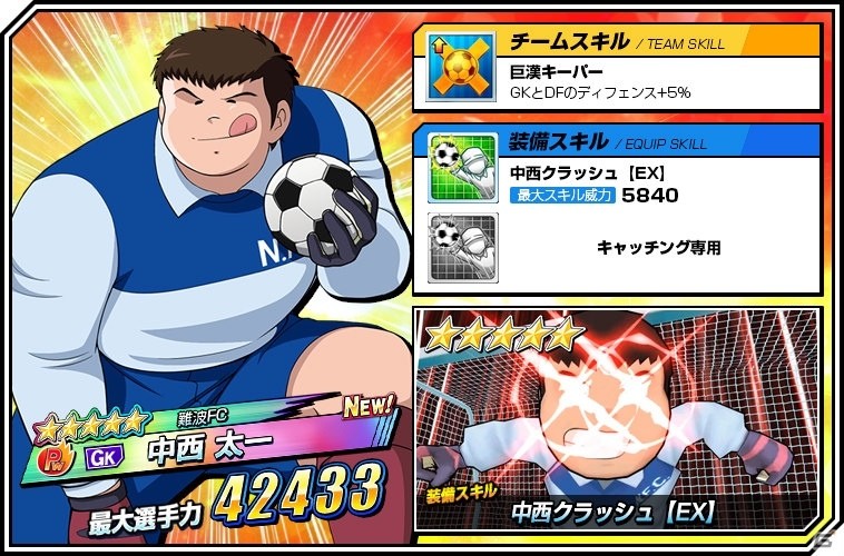 「キャプテン翼ZERO」100万DL突破を記念して虹球が最大1000個もらえるキャンペーンが11月8日より開催！の画像4
