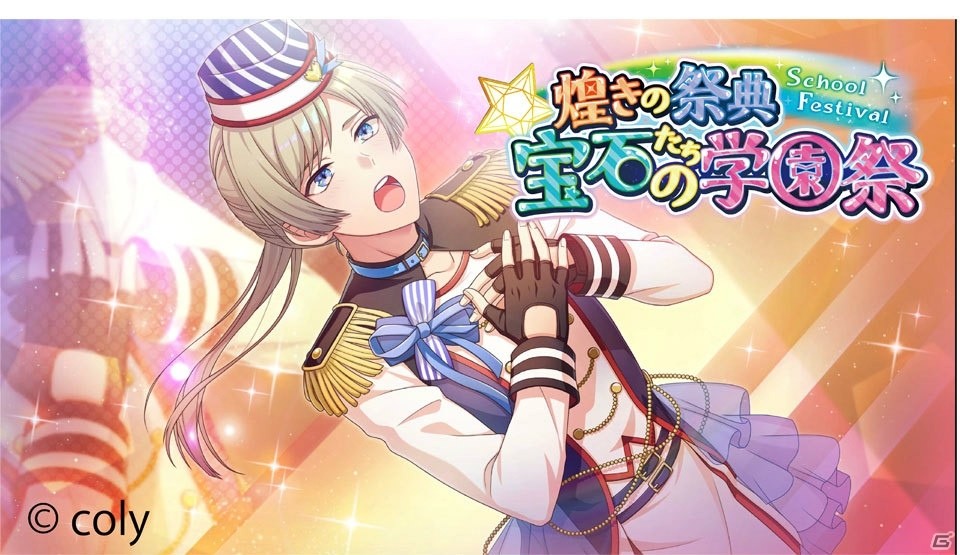 「オンエア！」女装コンテストにPrid’sが出場…？！「煌きの祭典 宝石たちの学園祭」が開催の画像1
