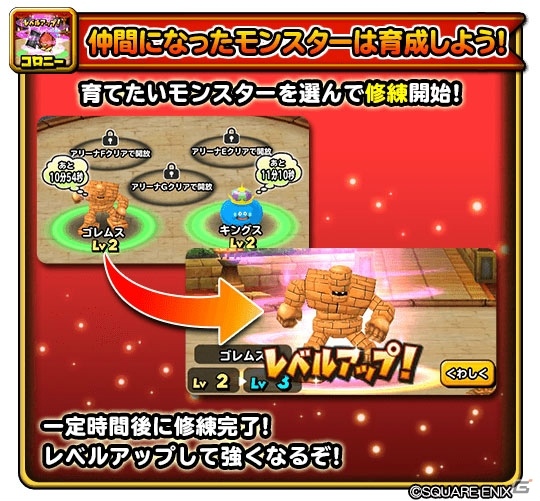 「星のドラゴンクエスト」新要素「モンスター闘技場」が開幕！の画像10