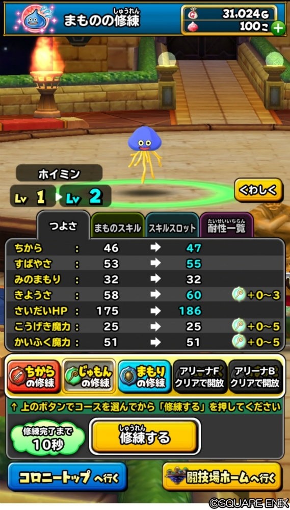 「星のドラゴンクエスト」新要素「モンスター闘技場」が開幕！の画像12