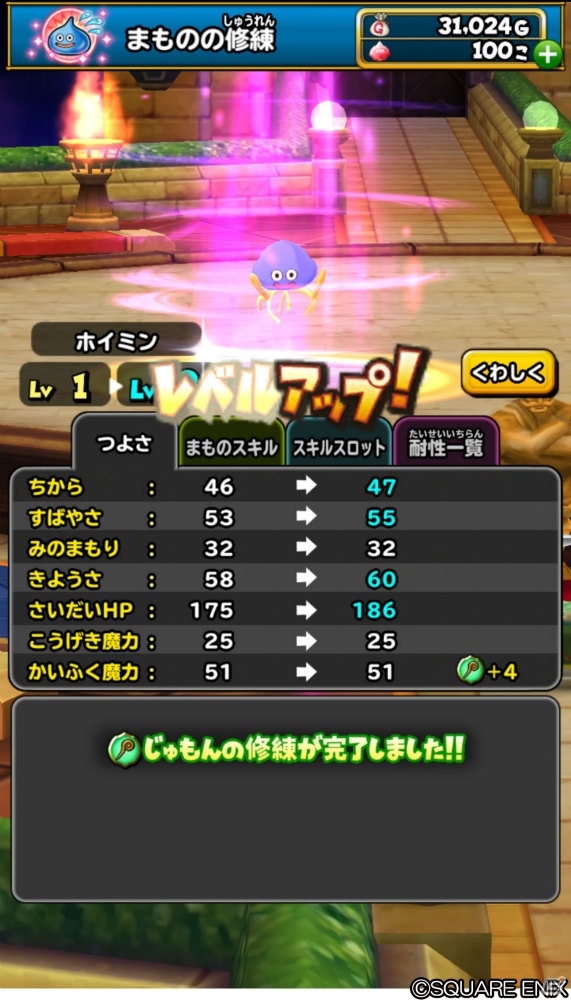 「星のドラゴンクエスト」新要素「モンスター闘技場」が開幕！の画像13