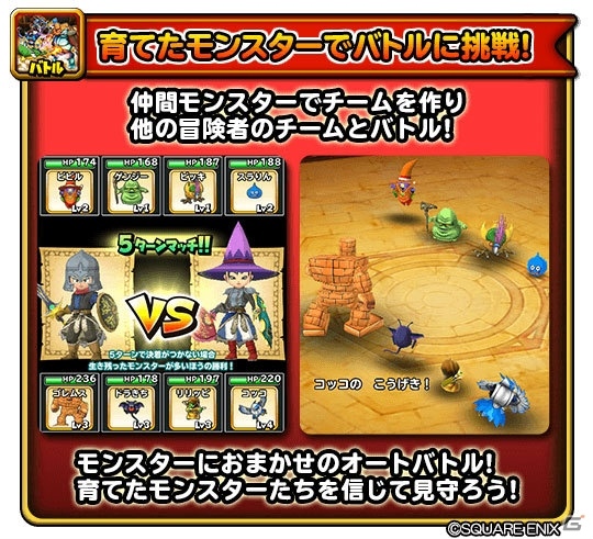 「星のドラゴンクエスト」新要素「モンスター闘技場」が開幕！の画像14