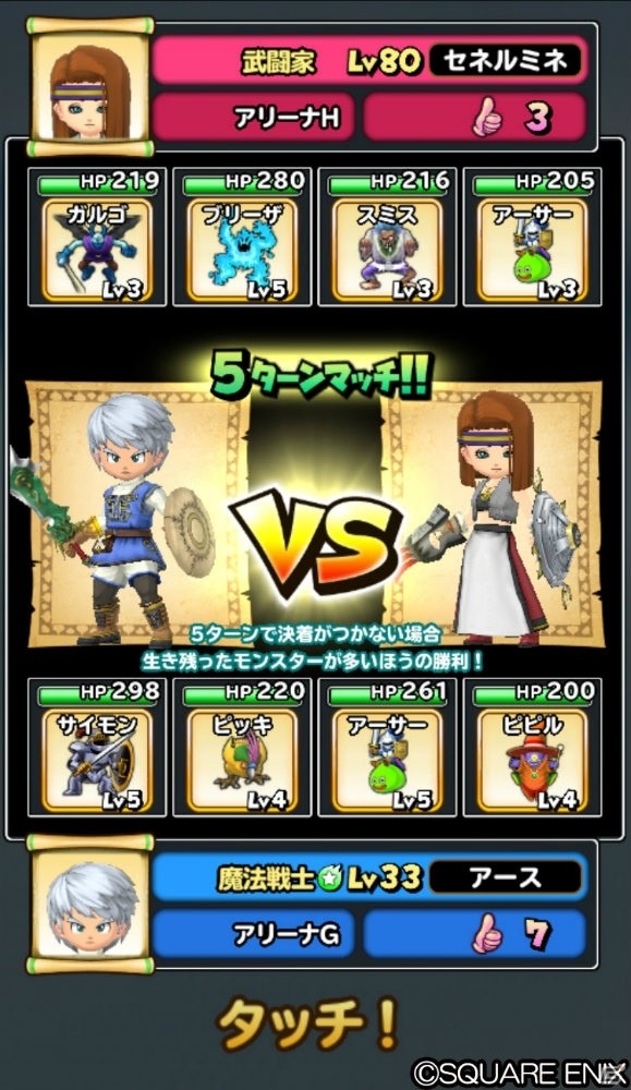 「星のドラゴンクエスト」新要素「モンスター闘技場」が開幕！の画像15