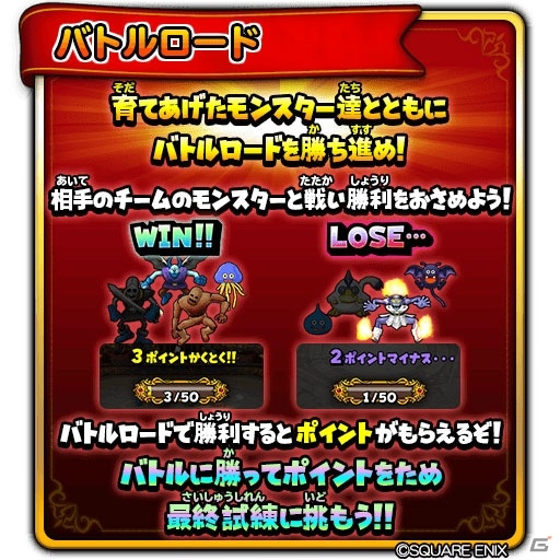 「星のドラゴンクエスト」新要素「モンスター闘技場」が開幕！の画像5