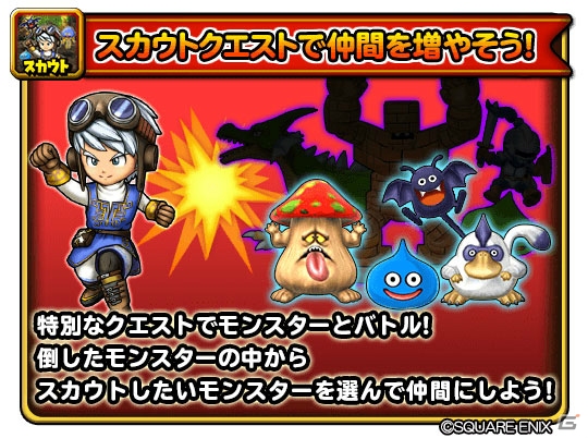 「星のドラゴンクエスト」新要素「モンスター闘技場」が開幕！の画像6