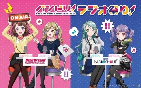 「バンドリ！ ラジオ祭り！」メインビジュアル公開＆二次抽選受付スタート！の画像1
