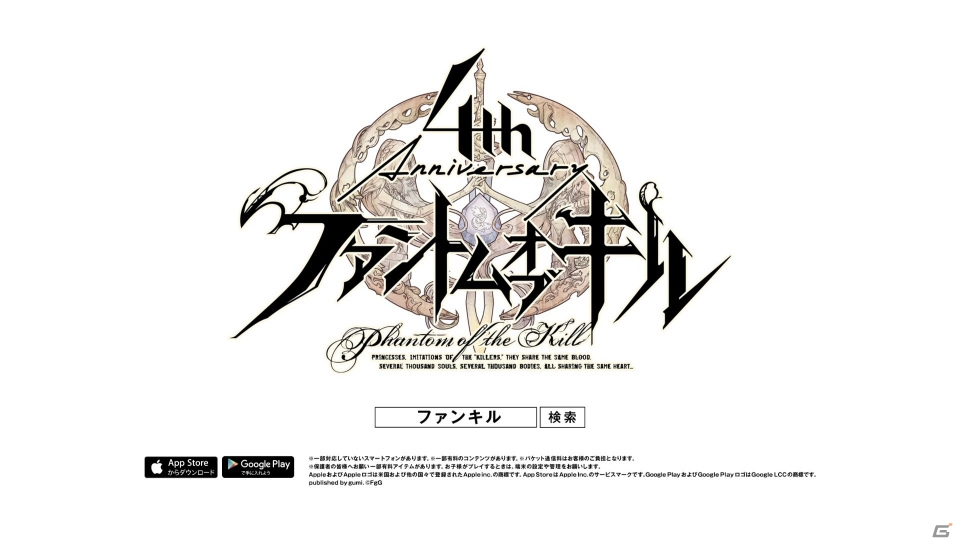 4周年を迎えた「ファントム オブ キル」が大島優子さんを起用した新TV-CMを11月9日より放映の画像7