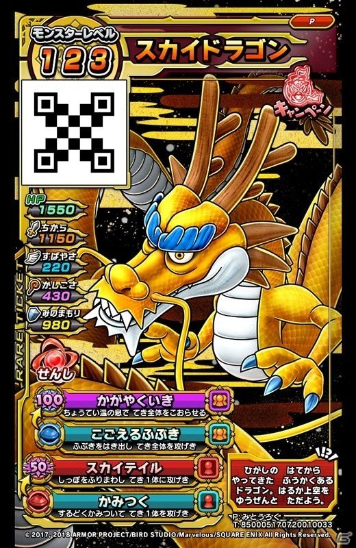 「戦え！ドラゴンクエスト　スキャンバトラーズ」超3弾が11月15日より稼働開始！の画像11