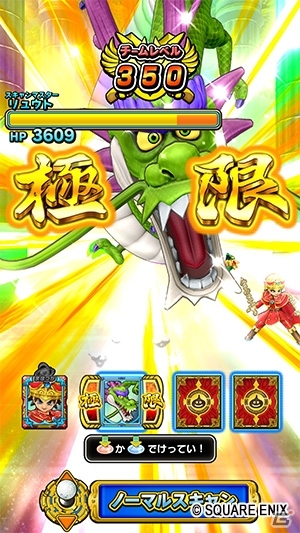 「戦え！ドラゴンクエスト　スキャンバトラーズ」超3弾が11月15日より稼働開始！の画像4