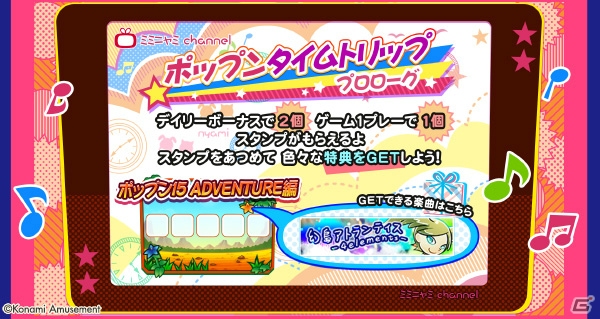 「pop'n music peace」で過去のポップンを振り返るイベント「ポップンタイムトリッププロローグ」がスタート！の画像2