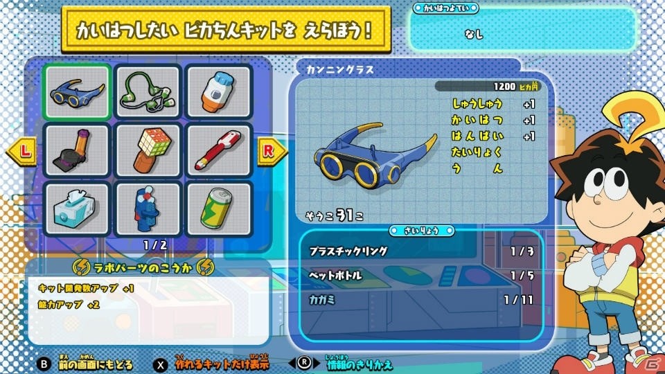 本日発売「ピカちんキット ゲームでピラメキ大作戦！」プレイ動画第2弾が公開の画像5