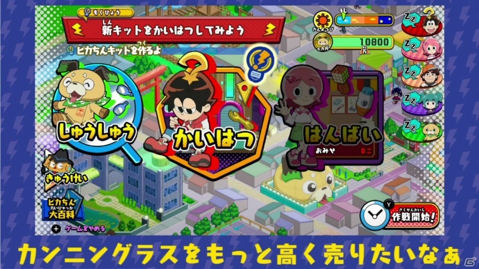 本日発売「ピカちんキット ゲームでピラメキ大作戦！」プレイ動画第2弾が公開の画像7