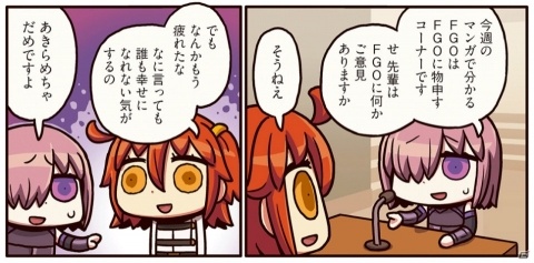 無の表情になる主人公…「ますますマンガで分かる！Fate/Grand Order」第67話が更新の画像1