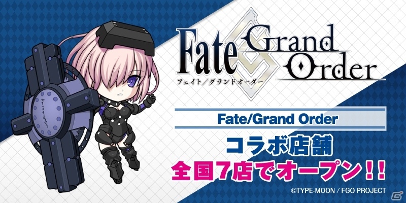 「Fate/Grand Order」ローソンコラボ店舗が全国7ヶ所に登場！オリジナルグッズや“からあげクン FGO味”を紹介！の画像1