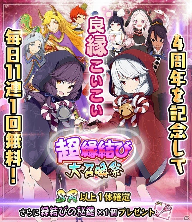 「妖怪百姫たん！」4周年記念キャンペーンが開催！特別衣装の犬神やSSR交換券が手に入るの画像2